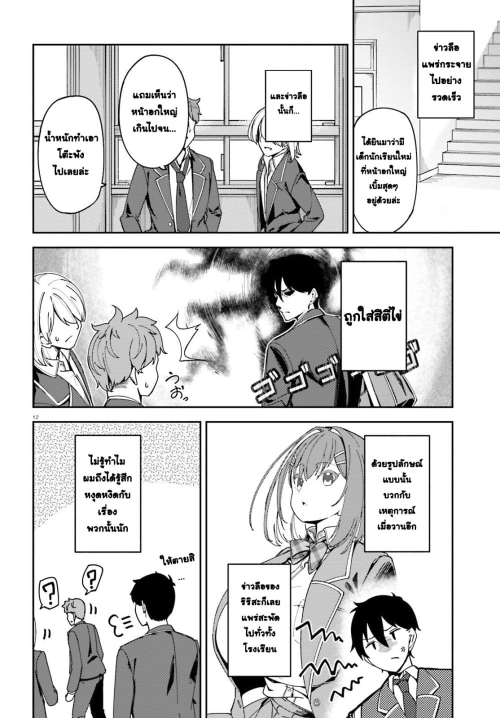 Ore no osananajimi ga dekkkkaku narisugita page 11