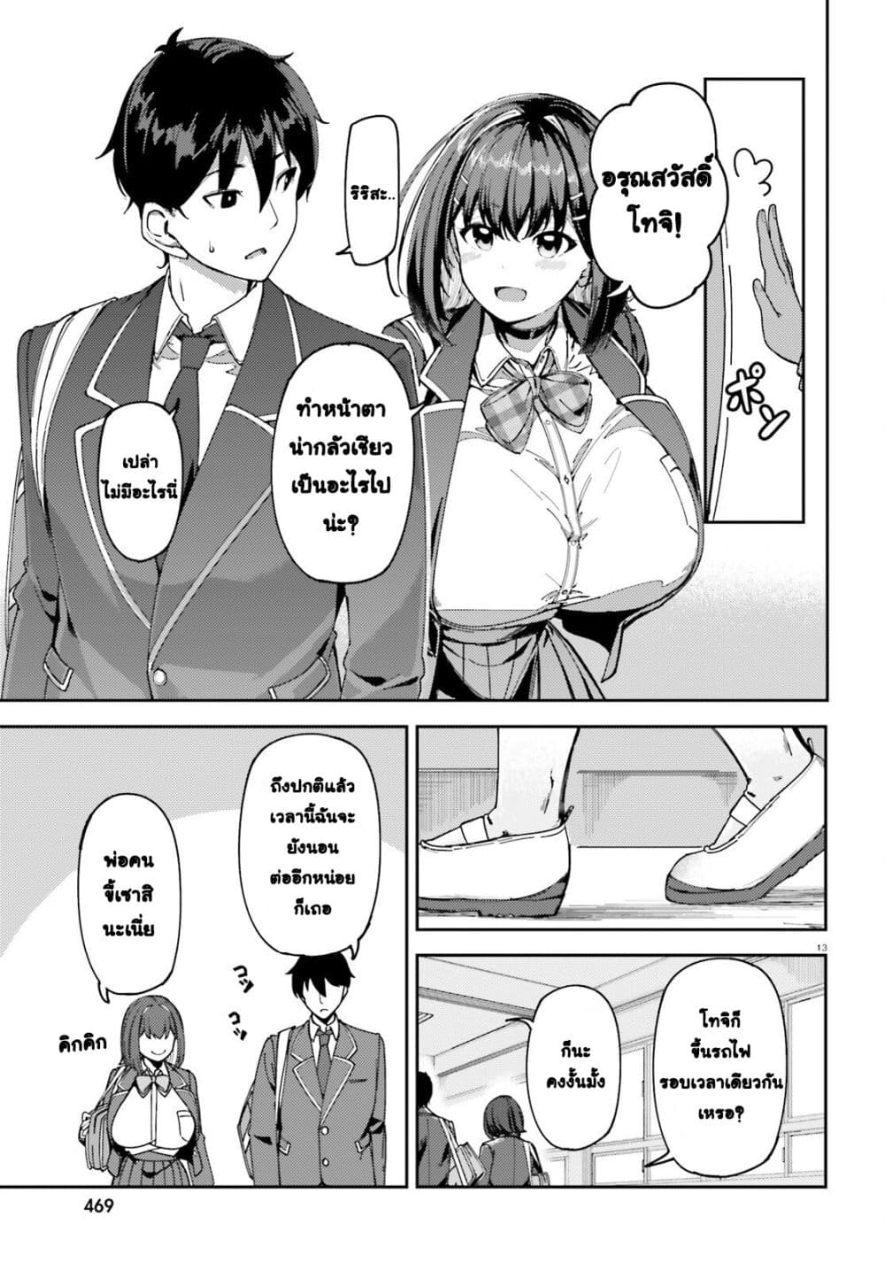 Ore no osananajimi ga dekkkkaku narisugita page 12