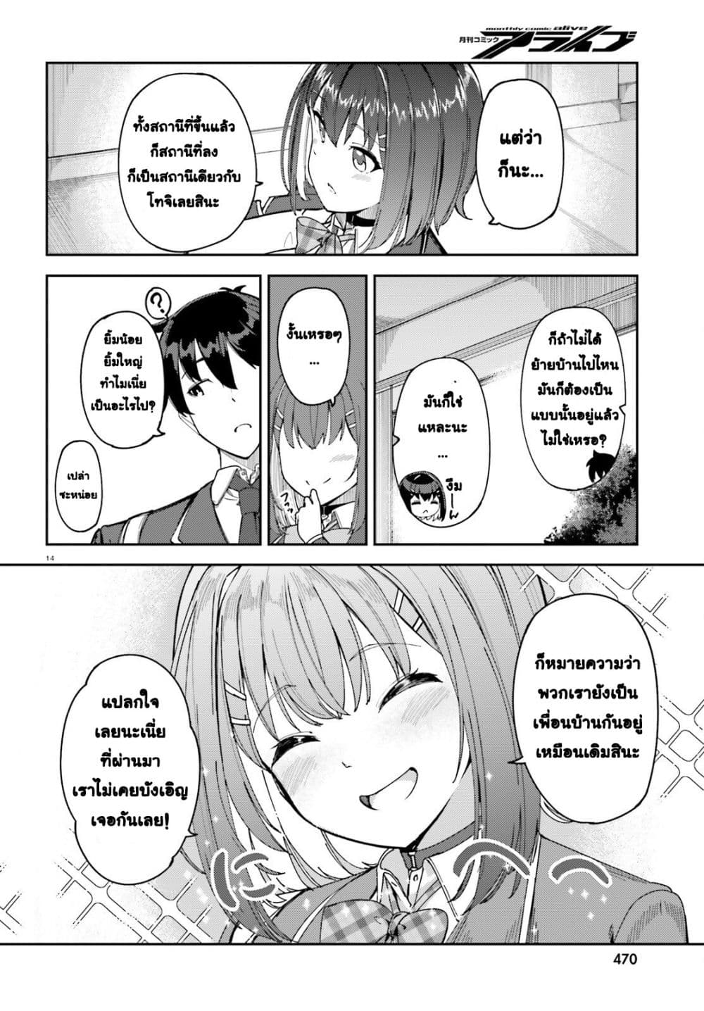 Ore no osananajimi ga dekkkkaku narisugita page 13