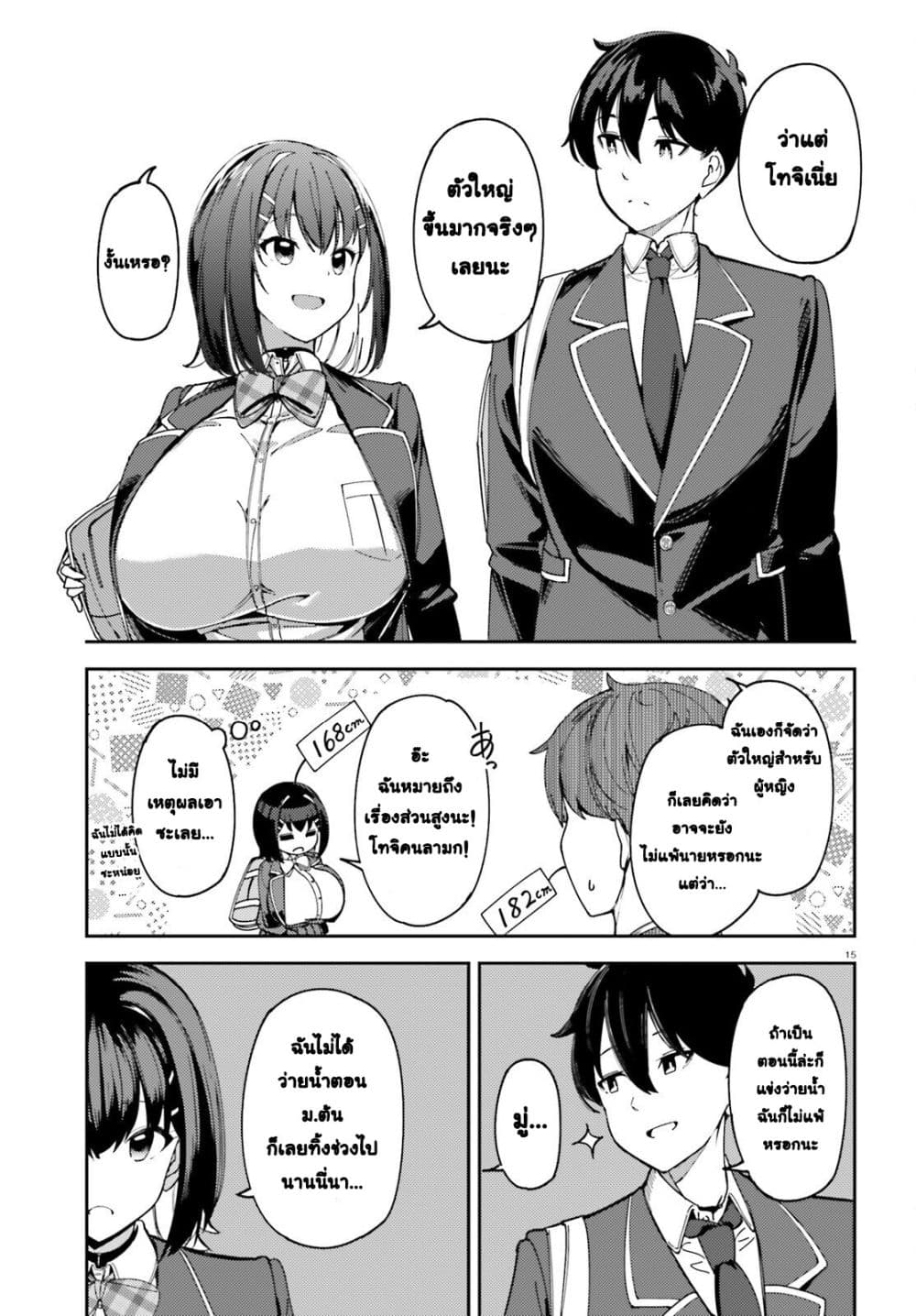 Ore no osananajimi ga dekkkkaku narisugita page 14