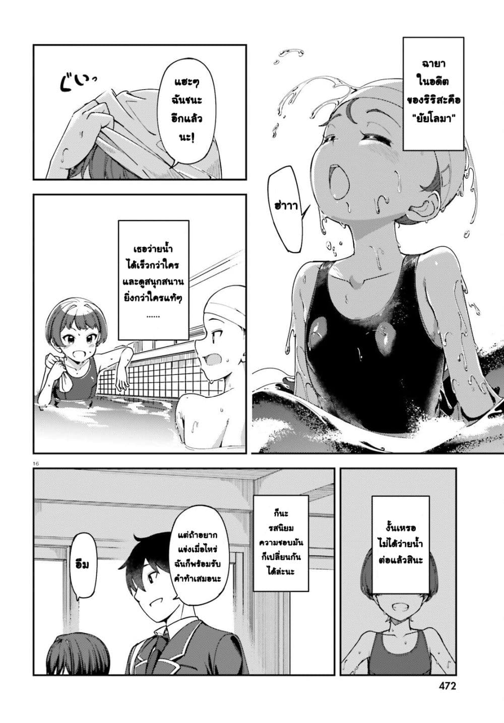 Ore no osananajimi ga dekkkkaku narisugita page 15