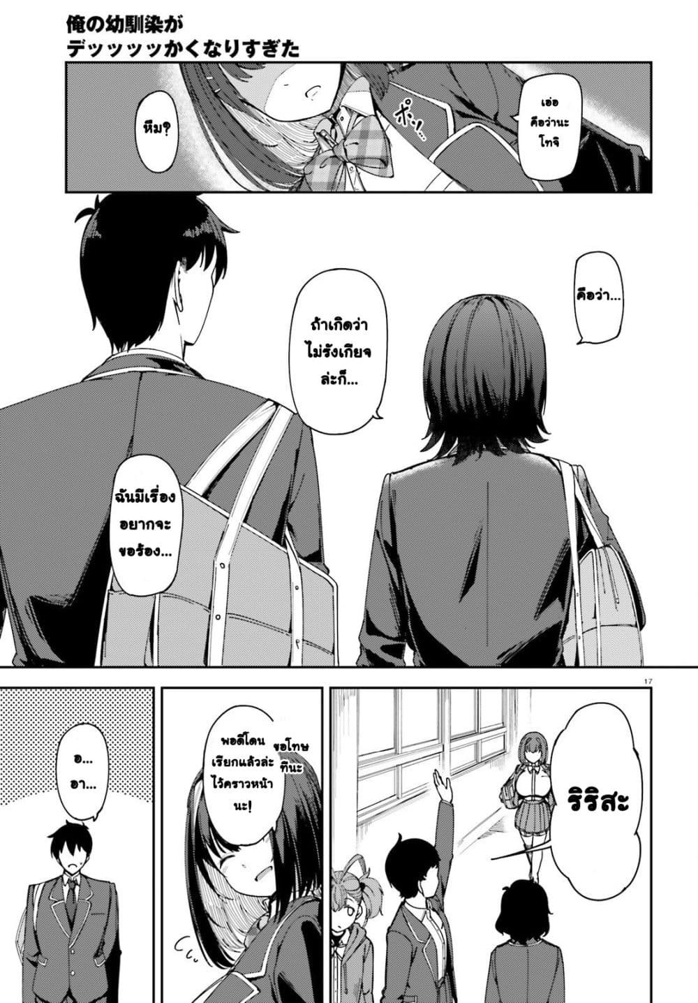 Ore no osananajimi ga dekkkkaku narisugita page 16