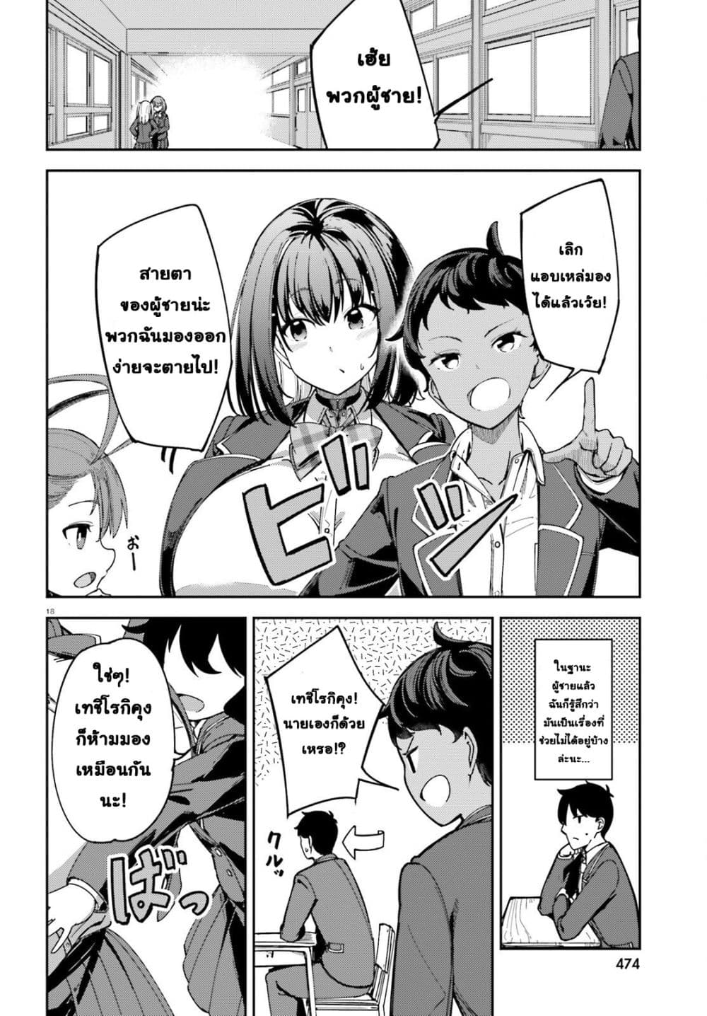 Ore no osananajimi ga dekkkkaku narisugita page 17