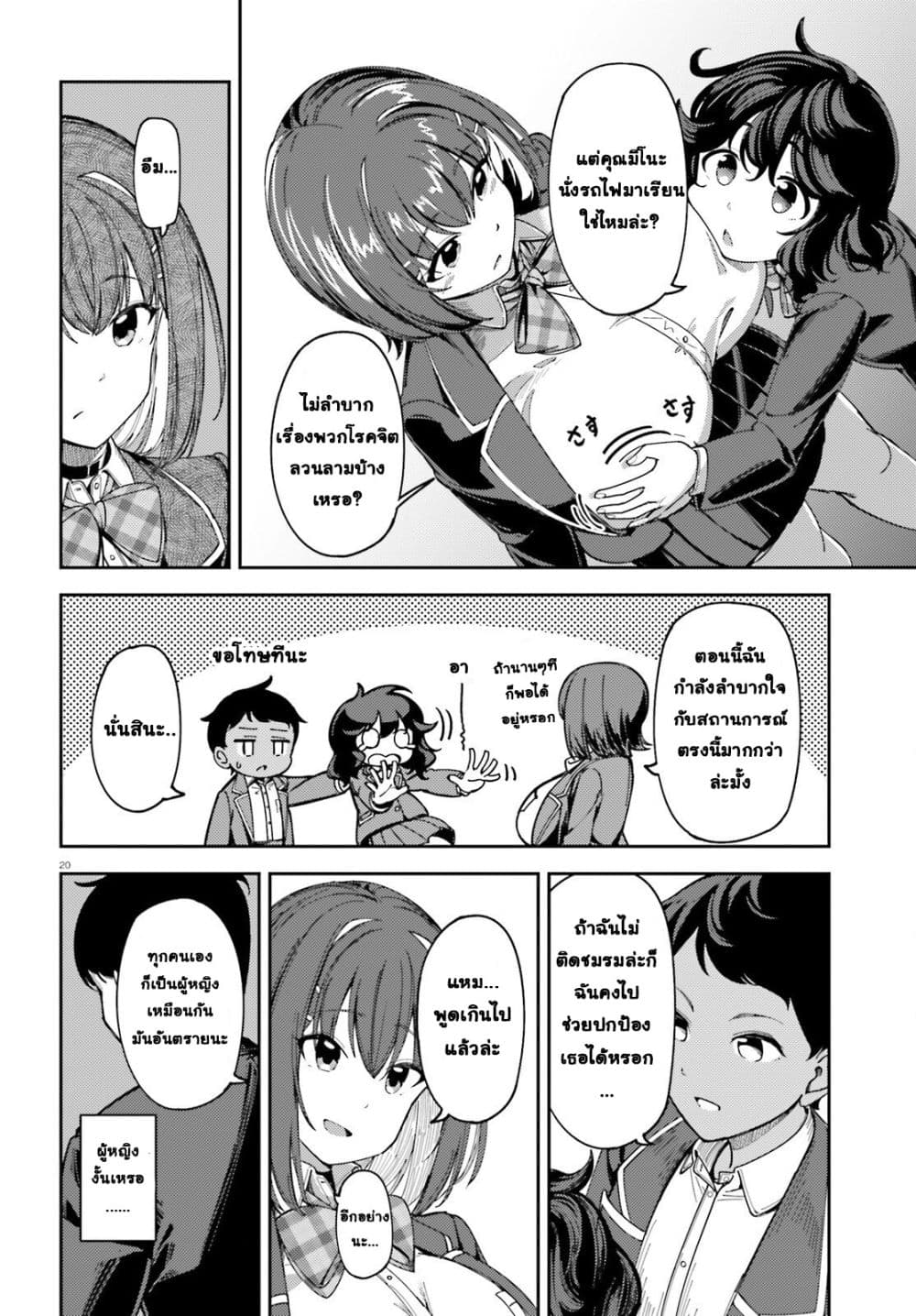 Ore no osananajimi ga dekkkkaku narisugita page 19