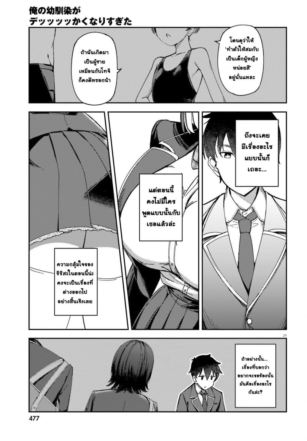 Ore no osananajimi ga dekkkkaku narisugita page 20