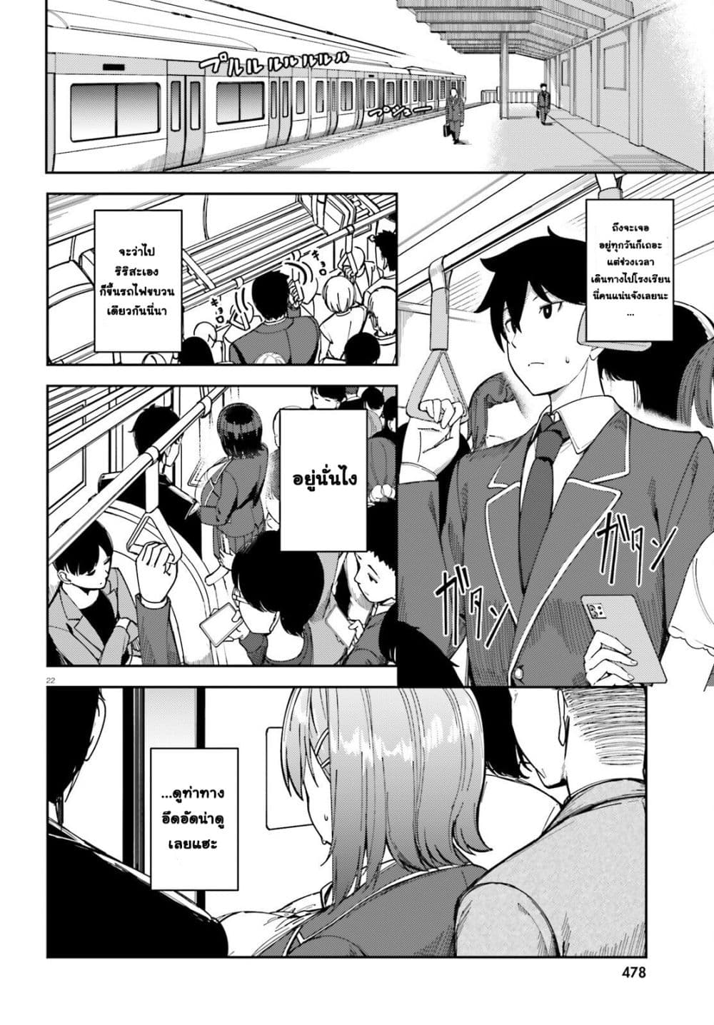 Ore no osananajimi ga dekkkkaku narisugita page 21