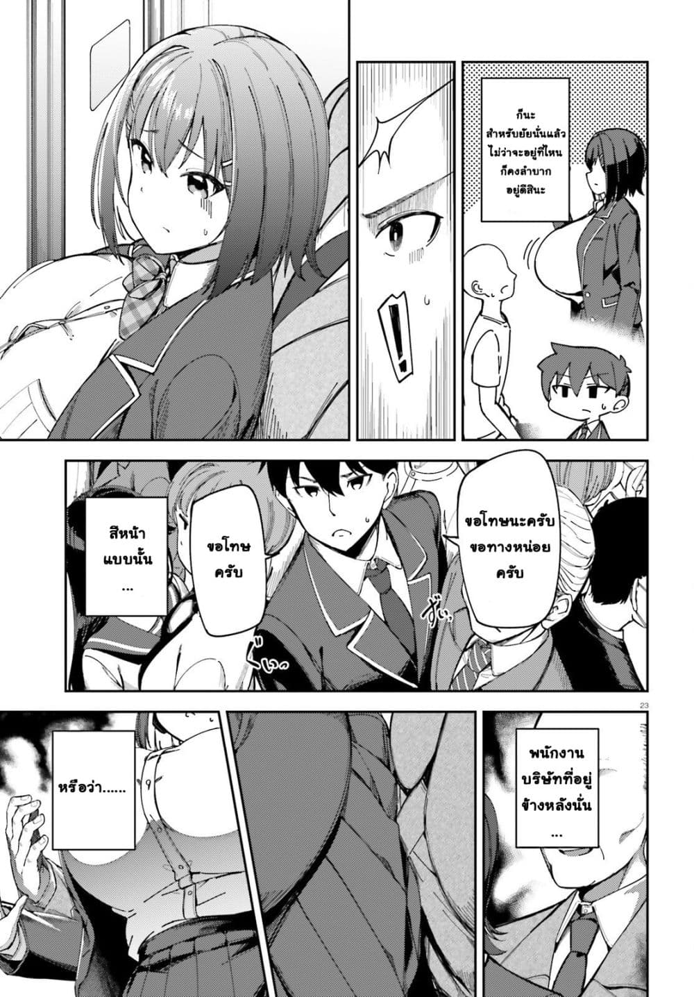 Ore no osananajimi ga dekkkkaku narisugita page 22