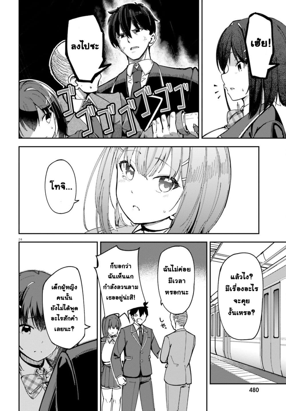 Ore no osananajimi ga dekkkkaku narisugita page 23