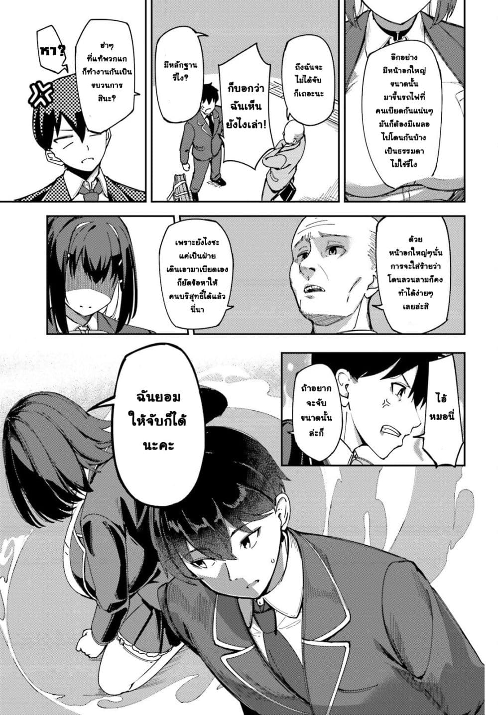 Ore no osananajimi ga dekkkkaku narisugita page 24