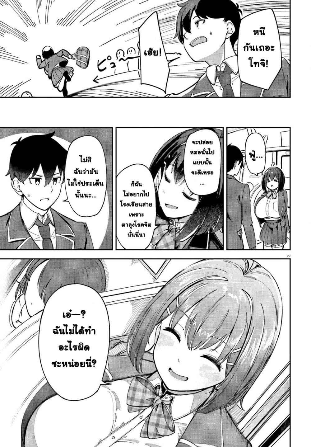 Ore no osananajimi ga dekkkkaku narisugita page 26