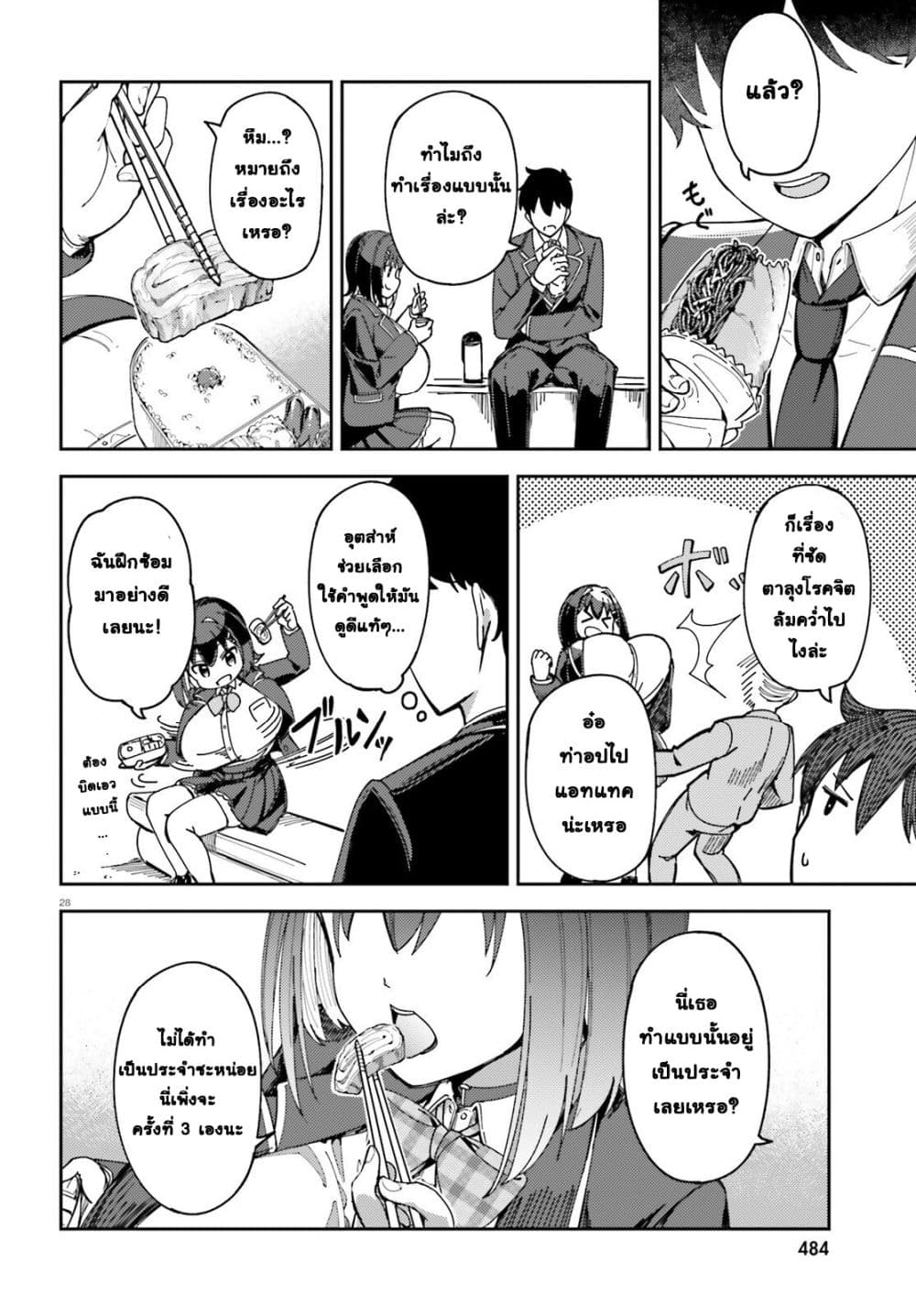 Ore no osananajimi ga dekkkkaku narisugita page 27