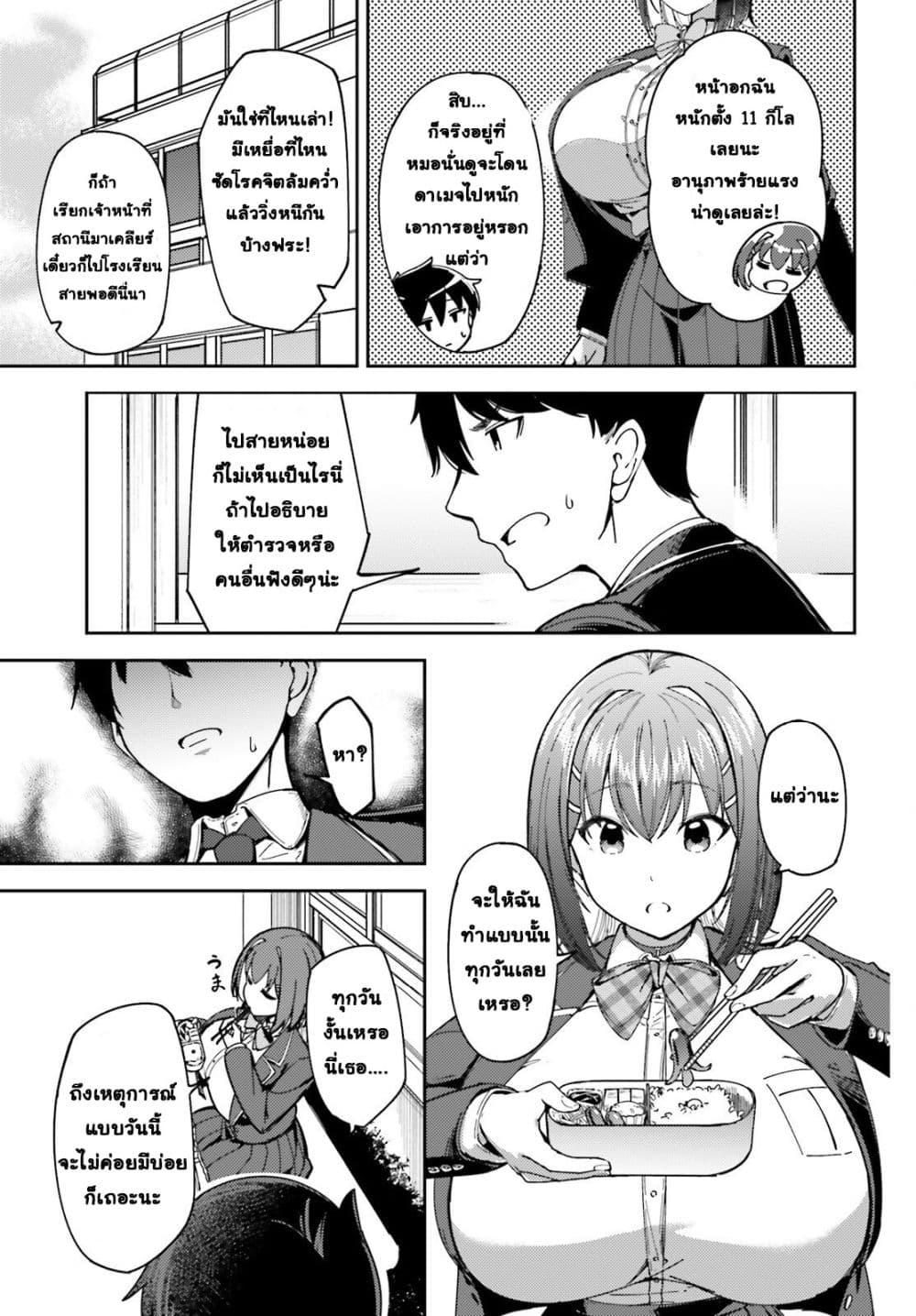 Ore no osananajimi ga dekkkkaku narisugita page 28