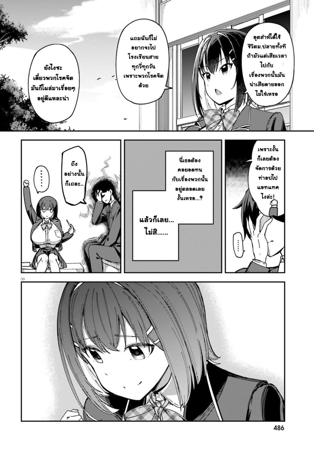 Ore no osananajimi ga dekkkkaku narisugita page 29
