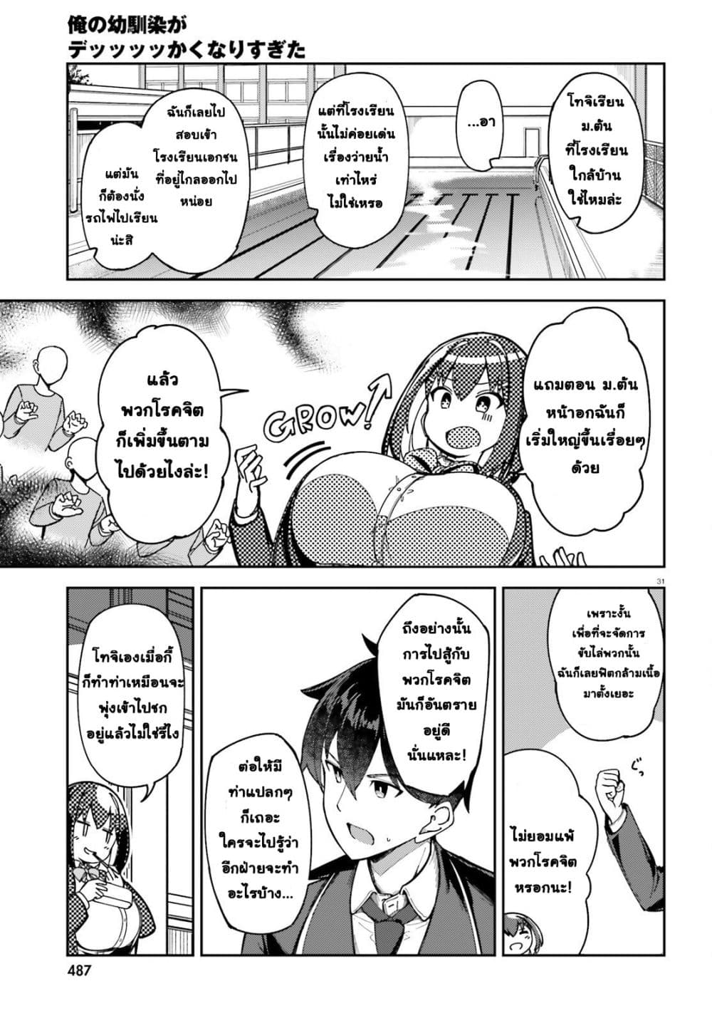 Ore no osananajimi ga dekkkkaku narisugita page 30