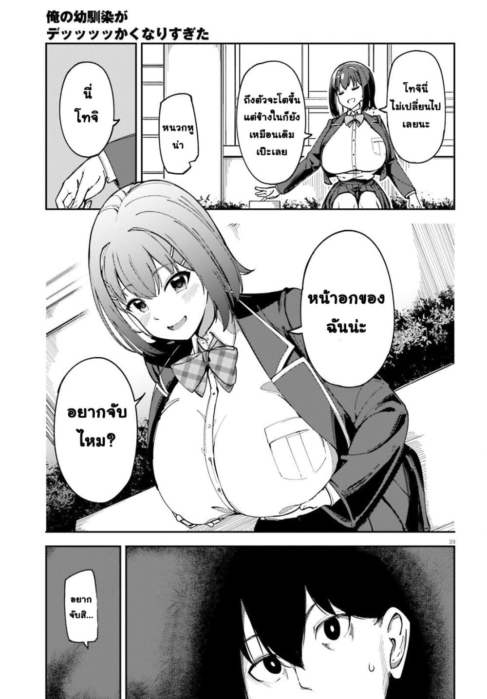Ore no osananajimi ga dekkkkaku narisugita page 32