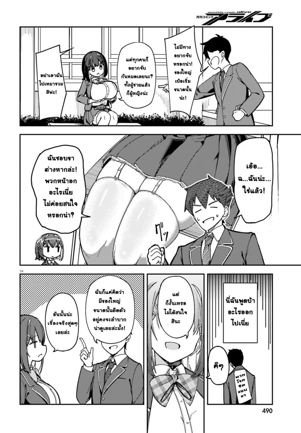 Ore no osananajimi ga dekkkkaku narisugita page 33