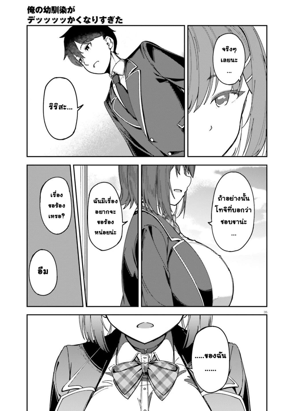 Ore no osananajimi ga dekkkkaku narisugita page 34