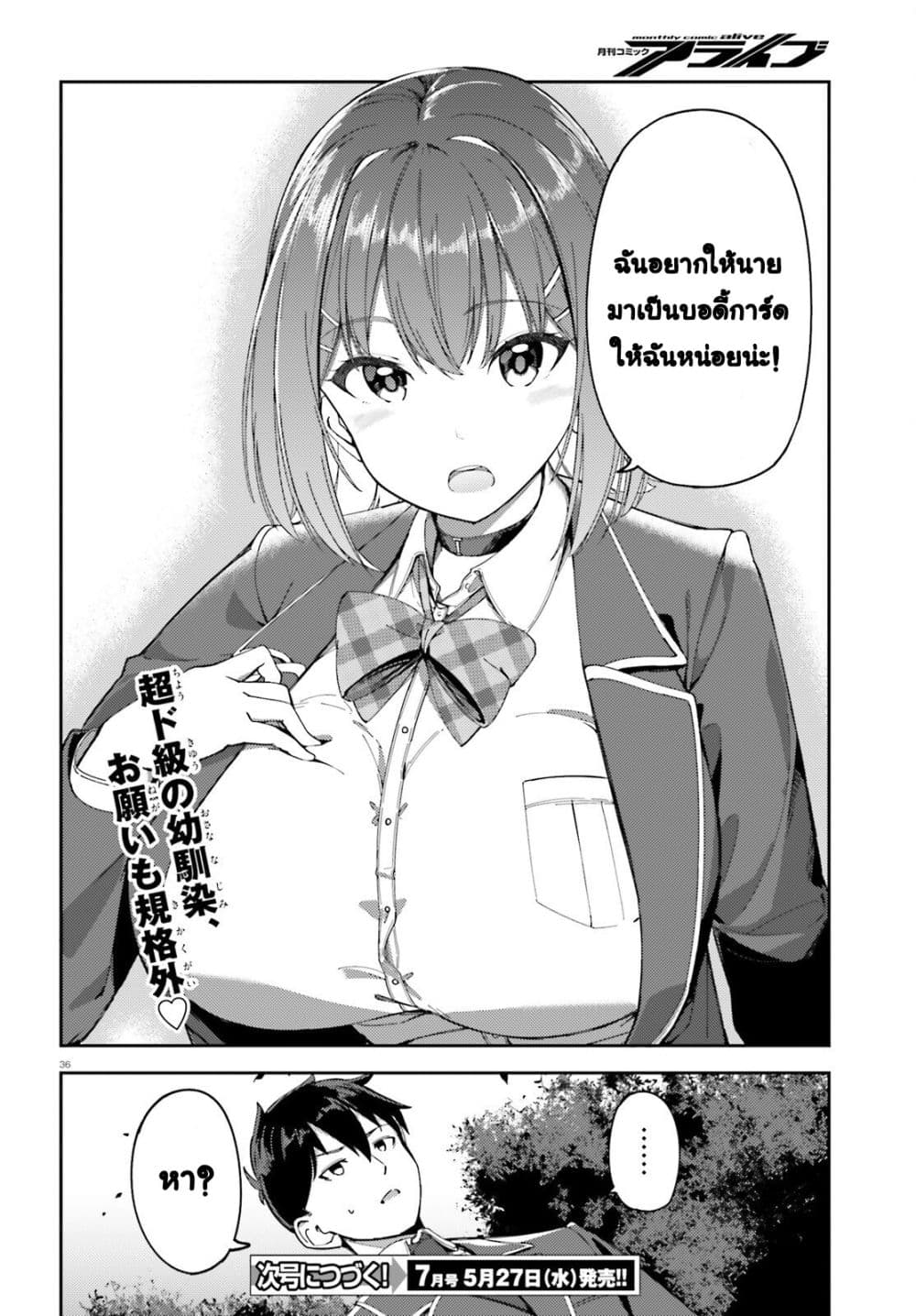 Ore no osananajimi ga dekkkkaku narisugita page 35