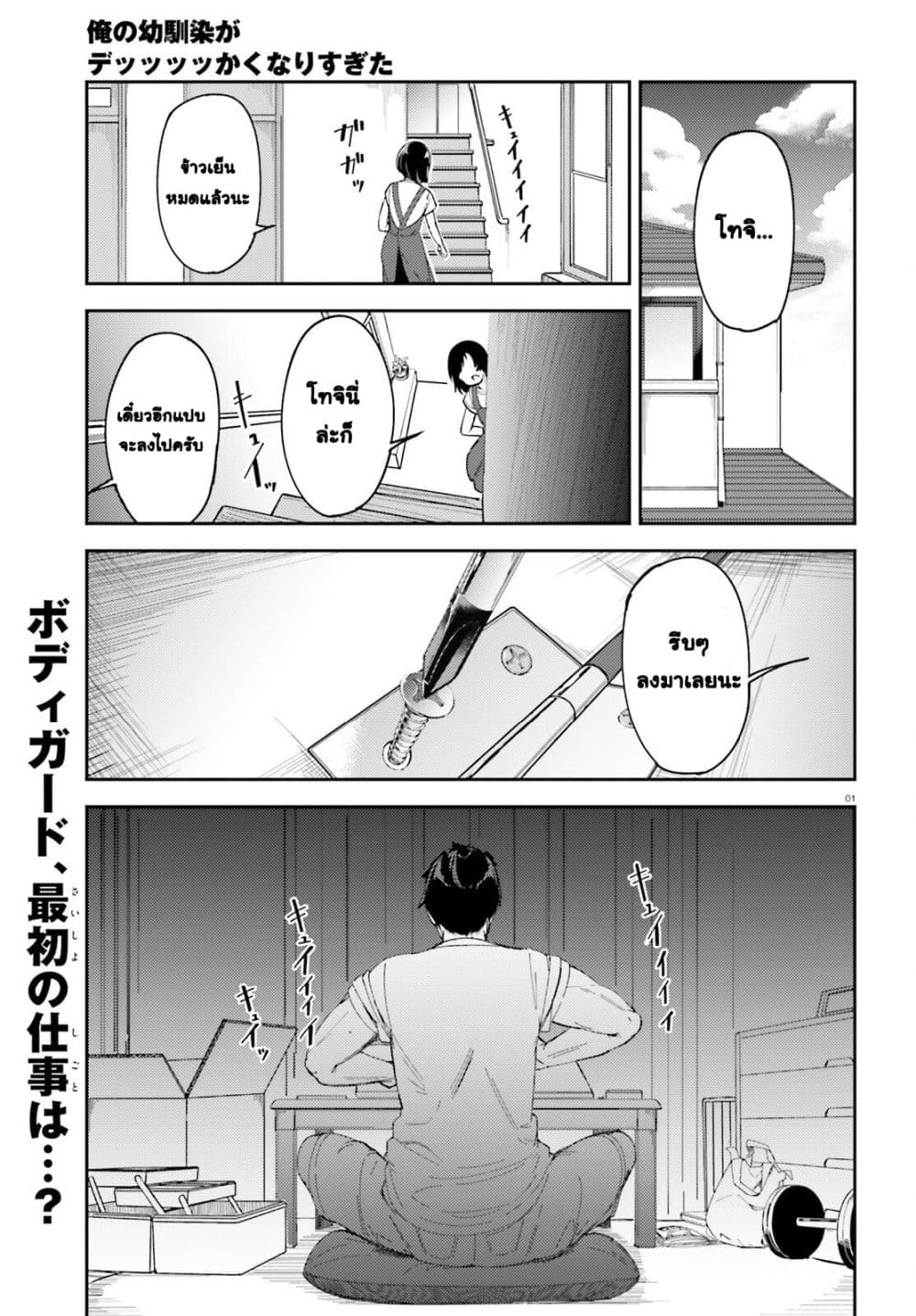 Ore no osananajimi ga dekkkkaku narisugita page 1