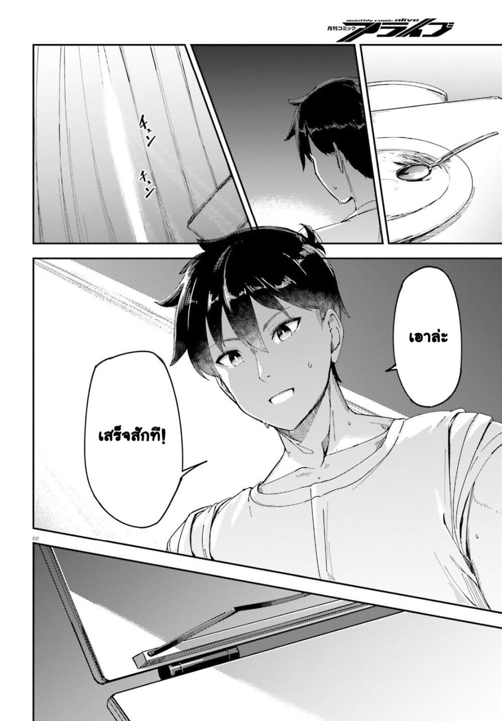Ore no osananajimi ga dekkkkaku narisugita page 2
