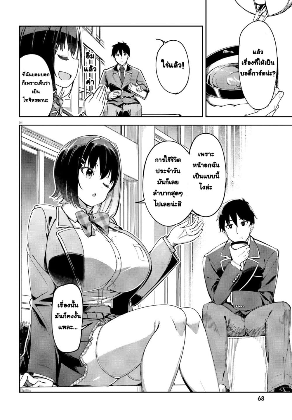 Ore no osananajimi ga dekkkkaku narisugita page 4