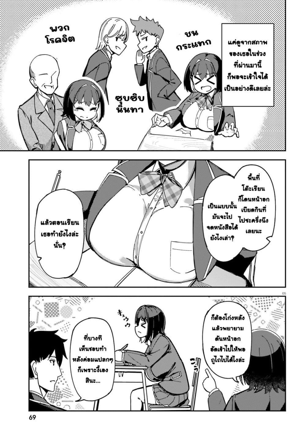 Ore no osananajimi ga dekkkkaku narisugita page 5