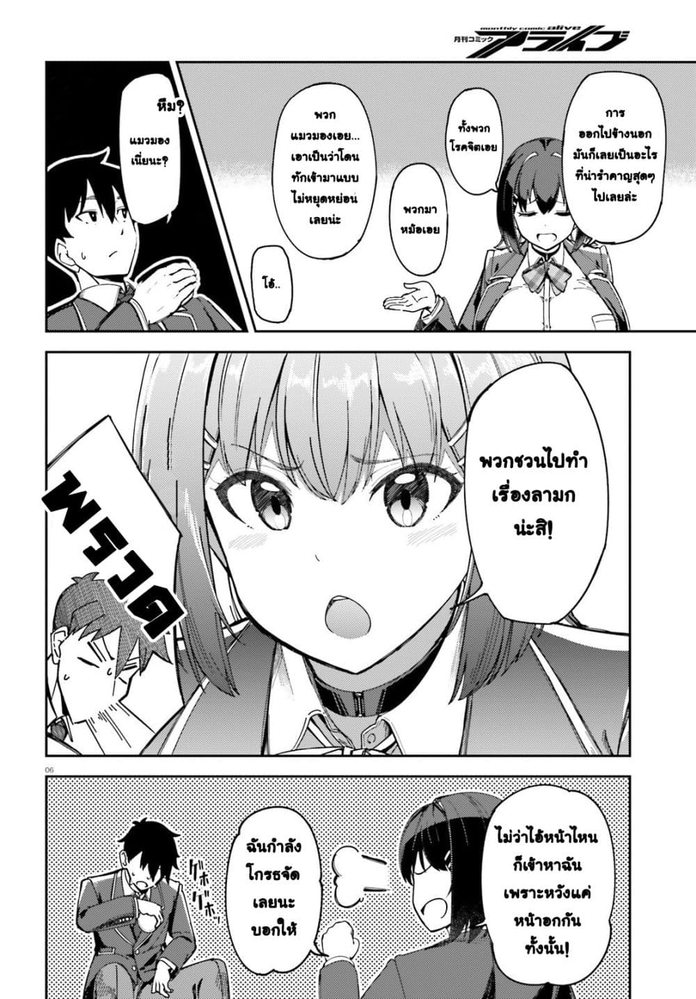 Ore no osananajimi ga dekkkkaku narisugita page 6