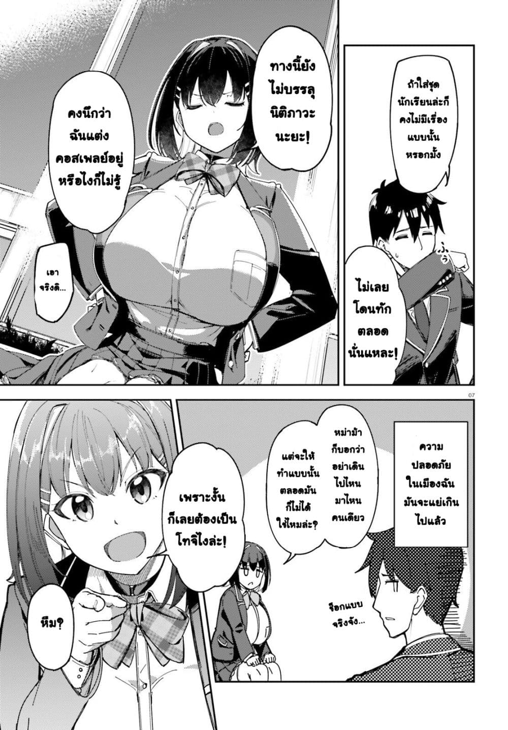 Ore no osananajimi ga dekkkkaku narisugita page 7