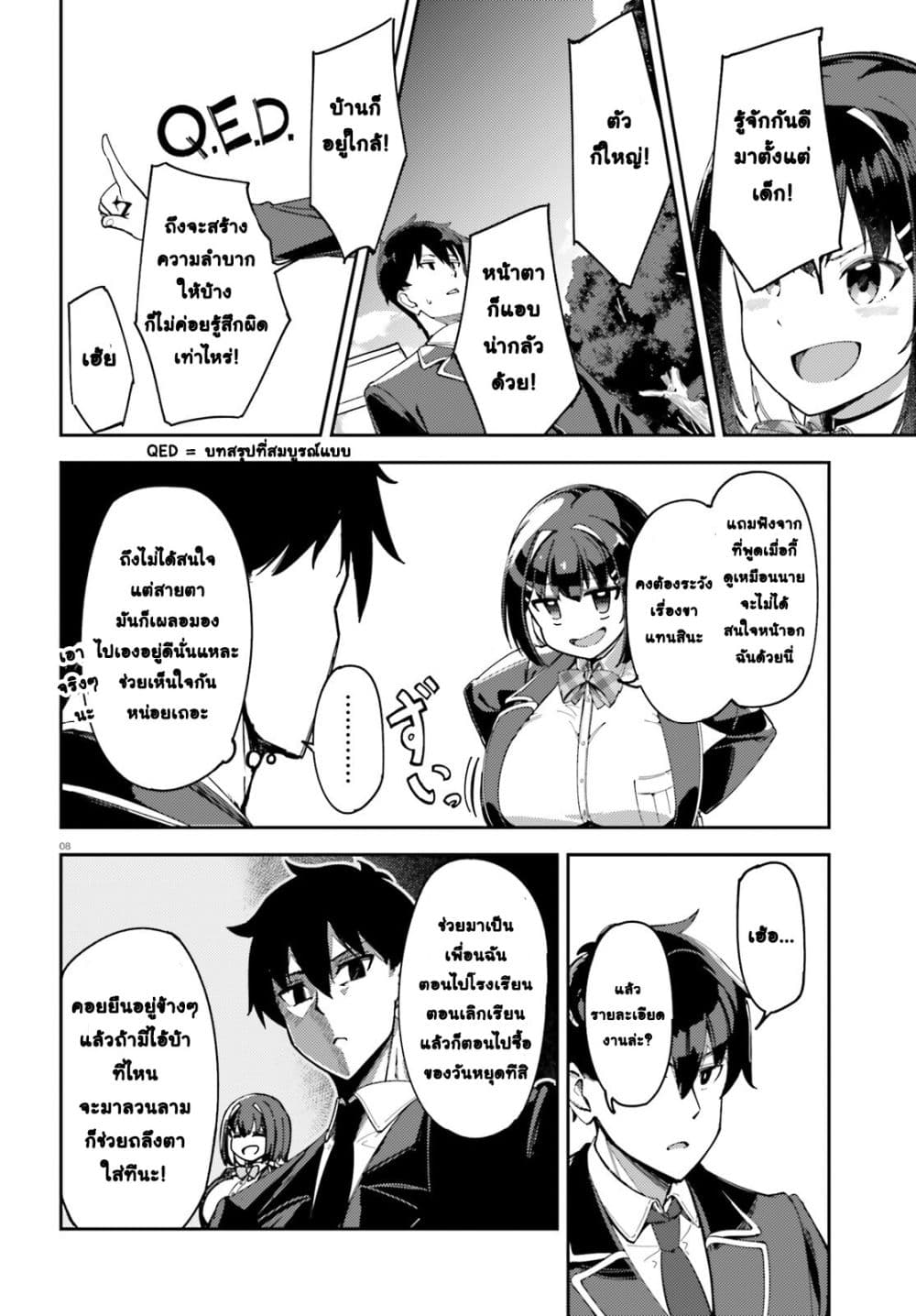 Ore no osananajimi ga dekkkkaku narisugita page 8