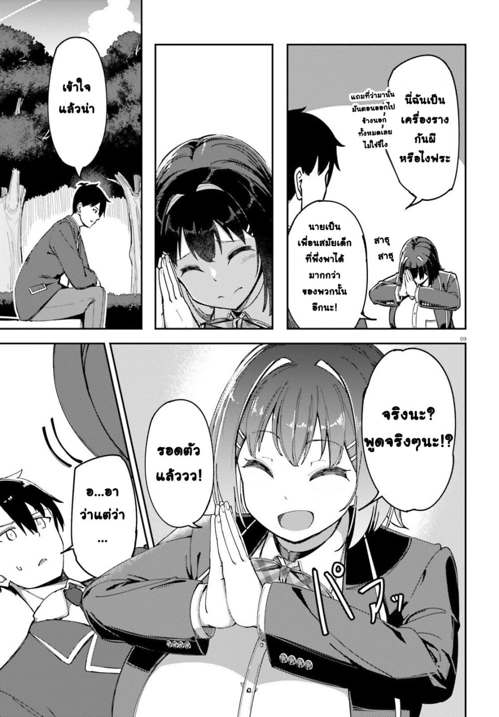 Ore no osananajimi ga dekkkkaku narisugita page 9