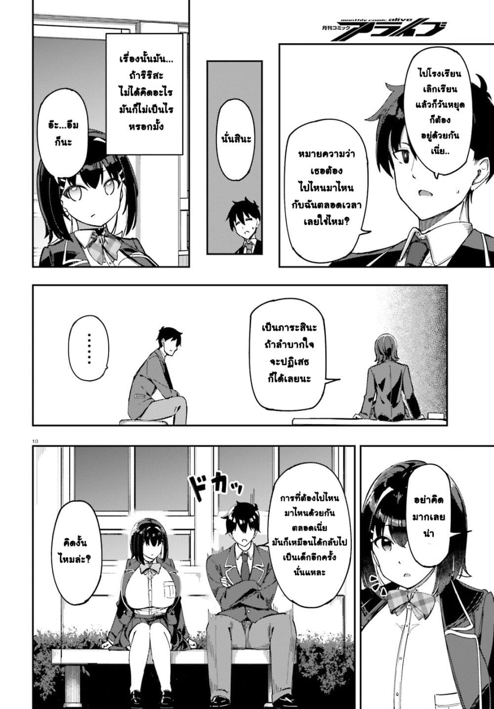 Ore no osananajimi ga dekkkkaku narisugita page 10
