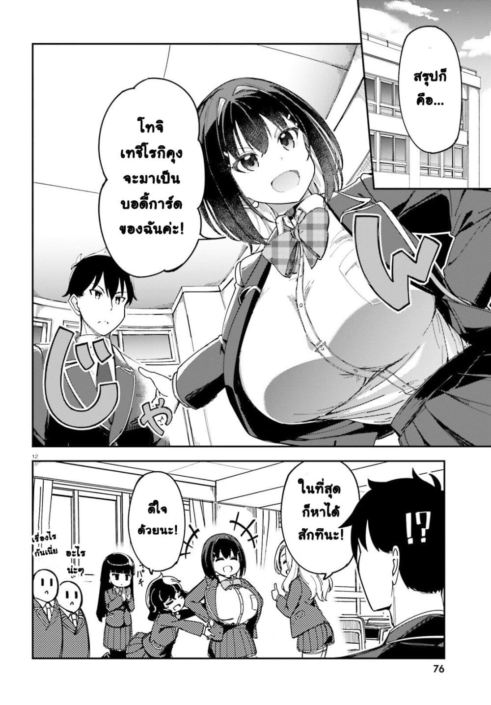 Ore no osananajimi ga dekkkkaku narisugita page 12