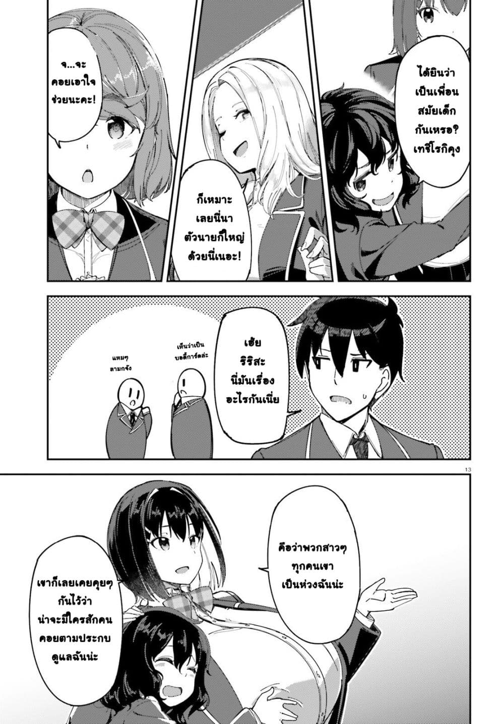 Ore no osananajimi ga dekkkkaku narisugita page 13