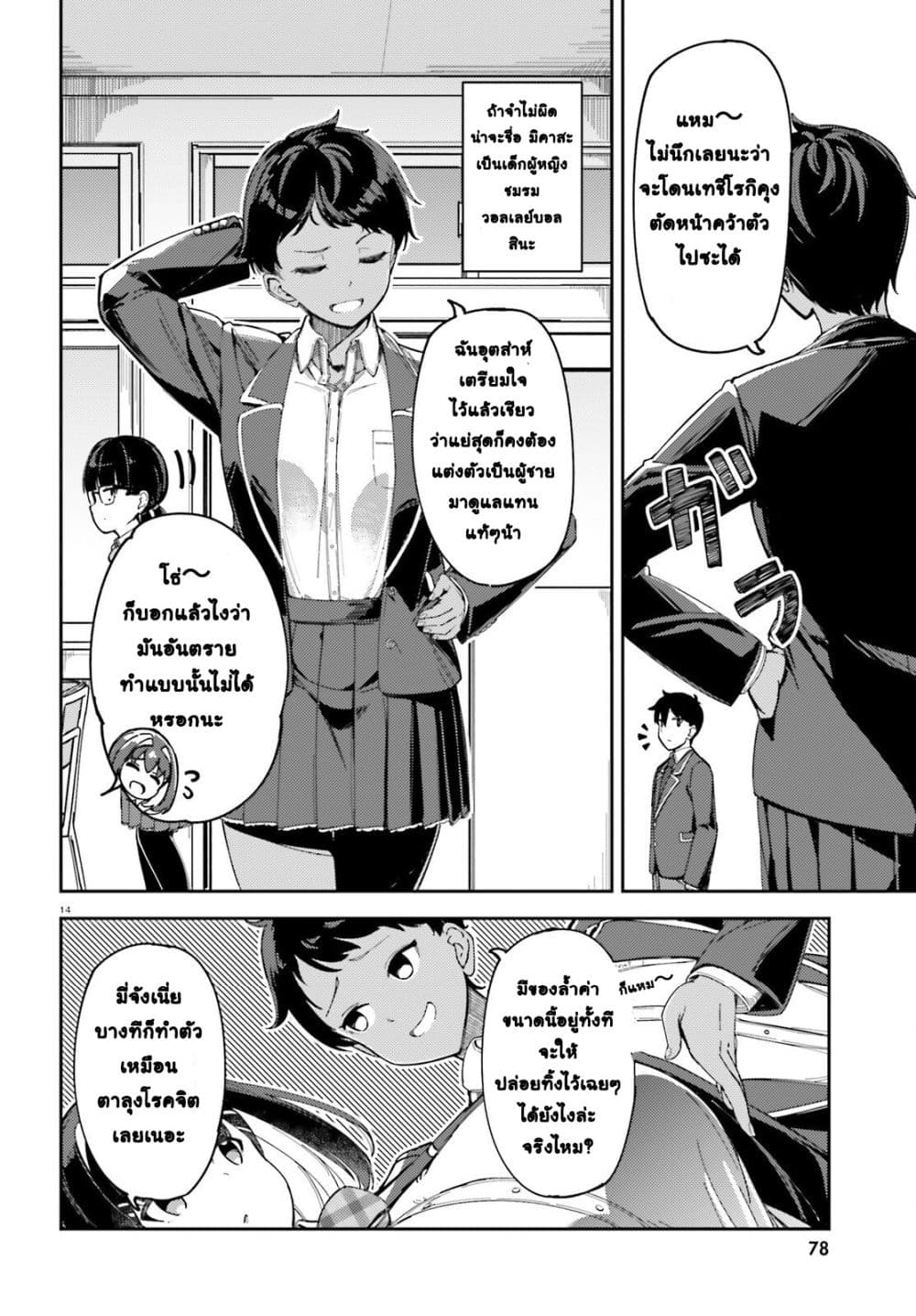 Ore no osananajimi ga dekkkkaku narisugita page 14