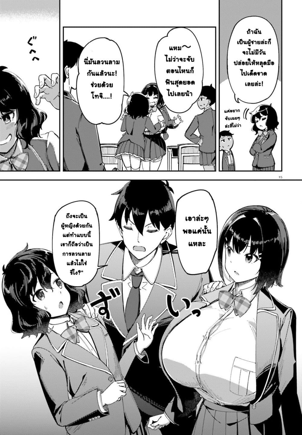 Ore no osananajimi ga dekkkkaku narisugita page 15