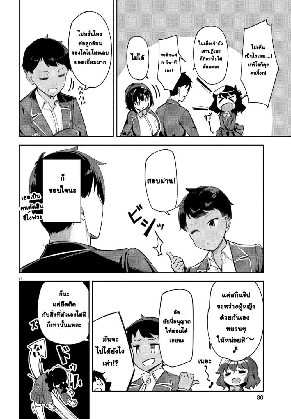 Ore no osananajimi ga dekkkkaku narisugita page 16
