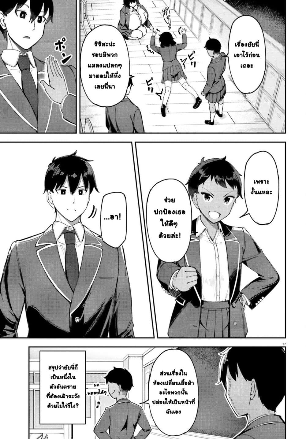 Ore no osananajimi ga dekkkkaku narisugita page 17