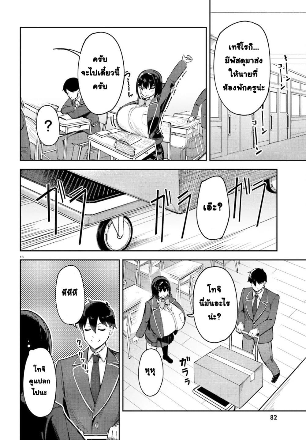 Ore no osananajimi ga dekkkkaku narisugita page 18