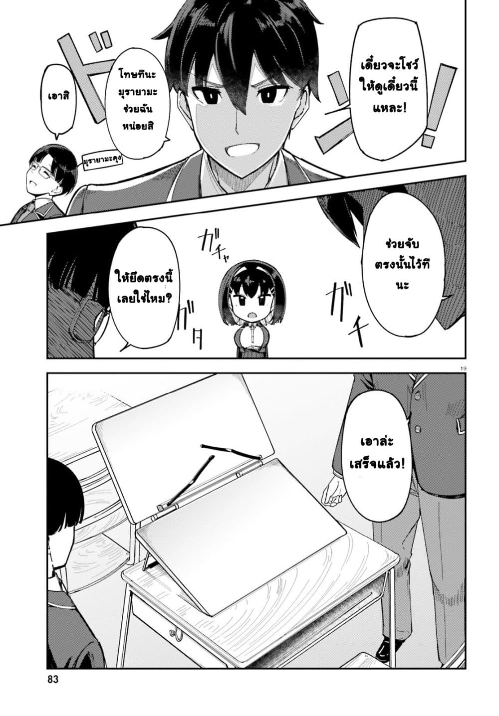 Ore no osananajimi ga dekkkkaku narisugita page 19