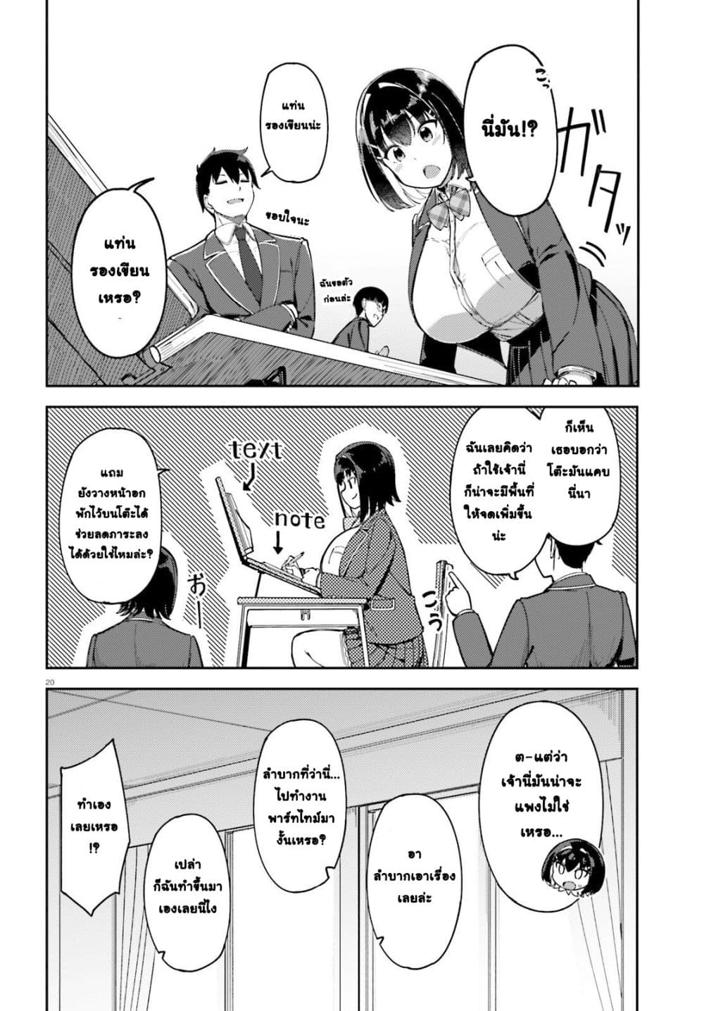 Ore no osananajimi ga dekkkkaku narisugita page 20