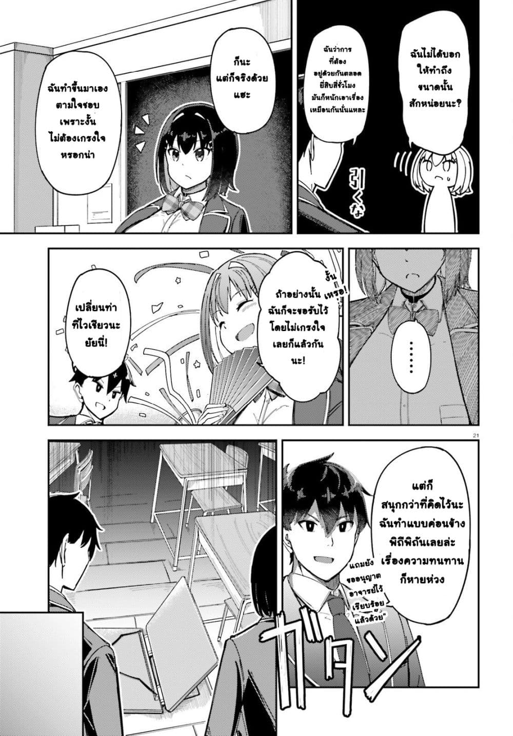 Ore no osananajimi ga dekkkkaku narisugita page 21
