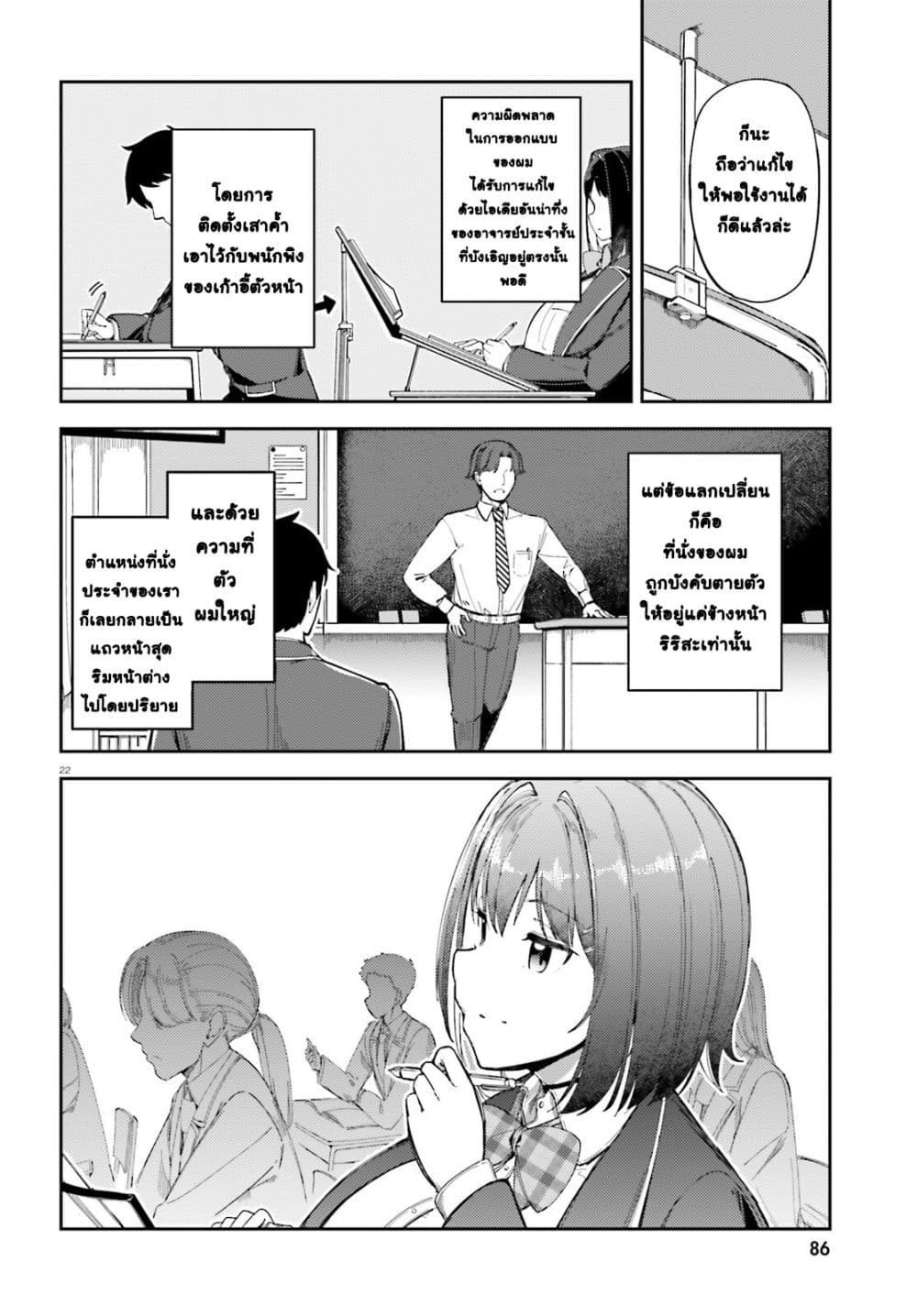 Ore no osananajimi ga dekkkkaku narisugita page 22