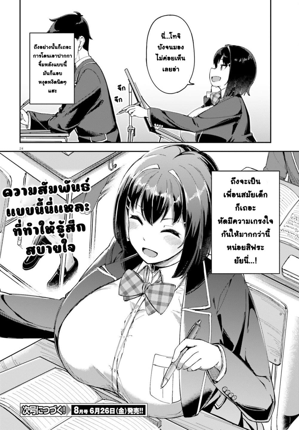Ore no osananajimi ga dekkkkaku narisugita page 24