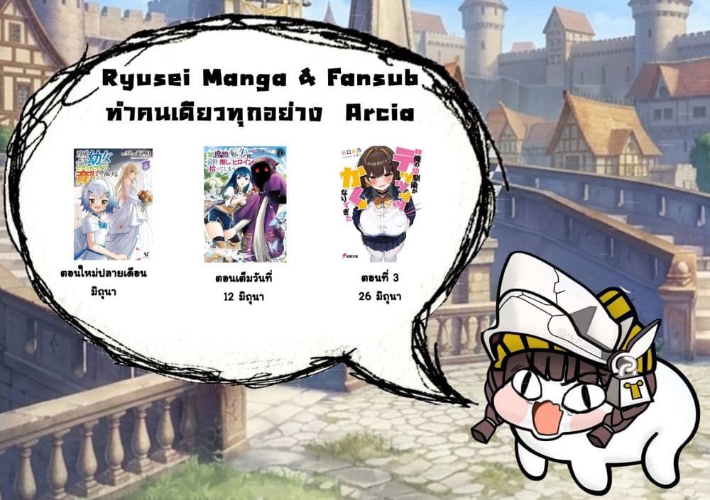 Ore no osananajimi ga dekkkkaku narisugita page 25