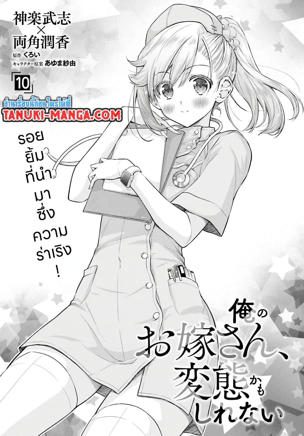 Ore no Oyome-san, Hentai Kamoshirenai page 1