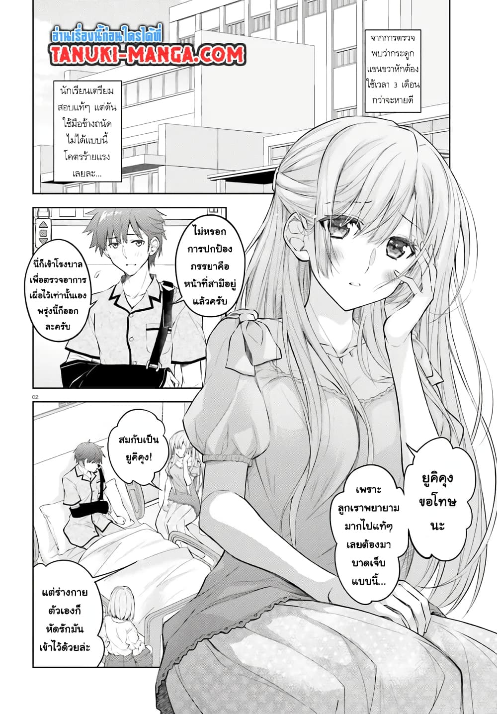 Ore no Oyome-san, Hentai Kamoshirenai page 2