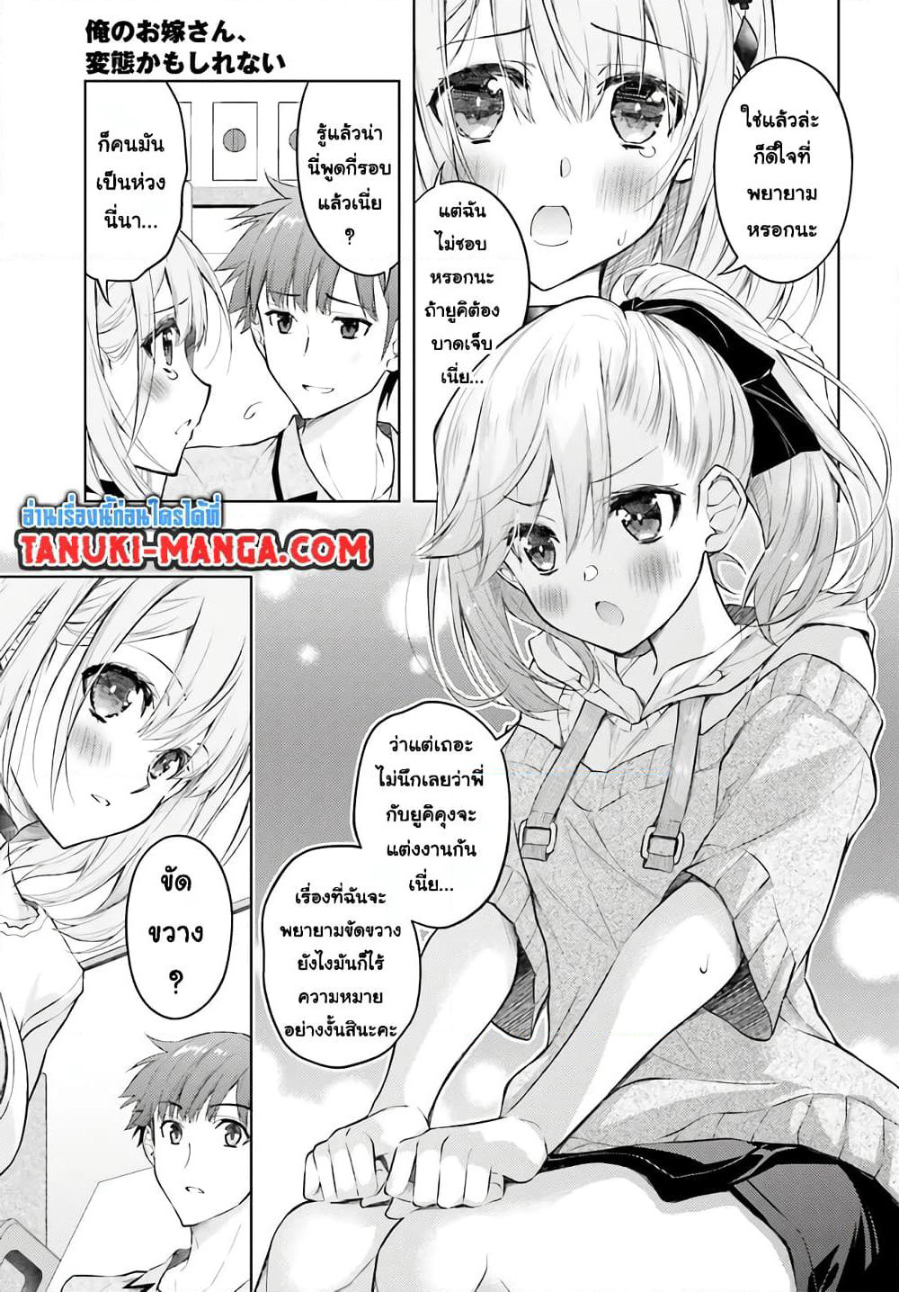 Ore no Oyome-san, Hentai Kamoshirenai page 3