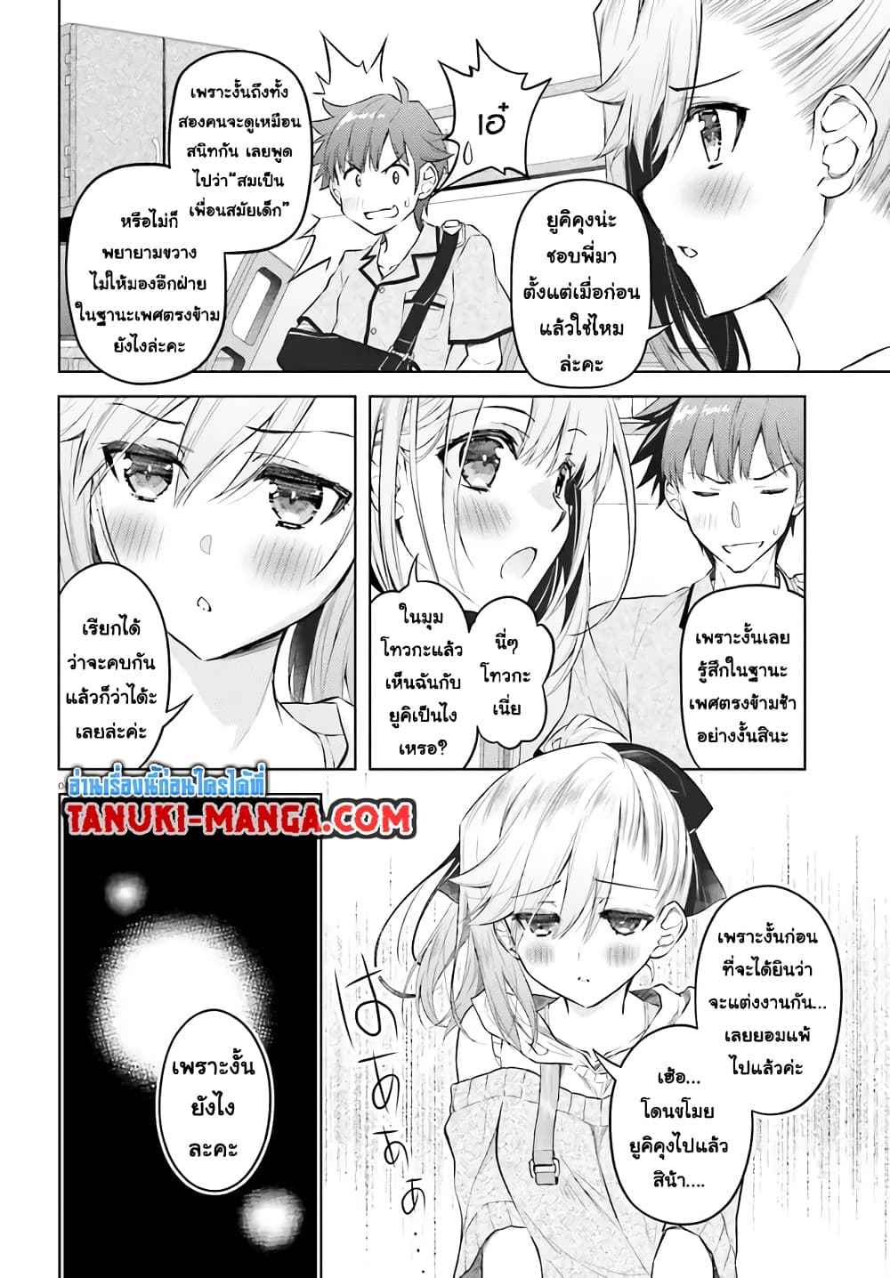 Ore no Oyome-san, Hentai Kamoshirenai page 4
