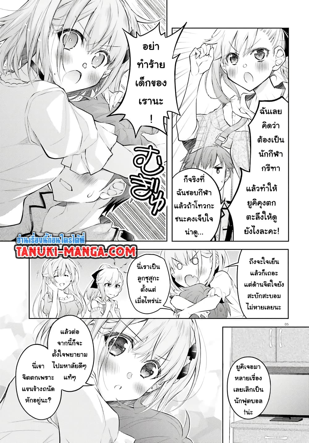 Ore no Oyome-san, Hentai Kamoshirenai page 5