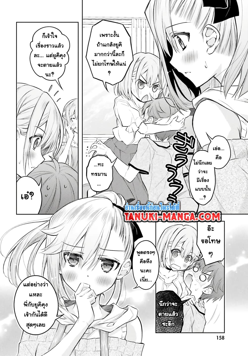Ore no Oyome-san, Hentai Kamoshirenai page 6